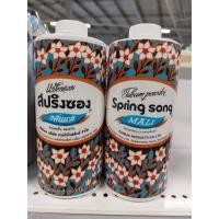 ราคา สปริงซอง แป้งหอม 200 กรัม จำนวน 1 กระป๋อง (19335097665)