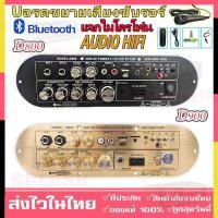 ราคา D800 D900แอมขยายเสียง เครื่องขยายเสียง บอร์ดขยายเสียงซับวูฟเฟอร์Bluetooth AudioHifi (43303189401)