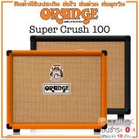 ราคา Orange Super Crush 100 Combo แอมป์กีตาร์ (19762683716)