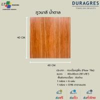ราคา กระเบื้องปูพื้น DURAGRES 16x16 ภูวนาลี น้ำตาล A (24795748576)