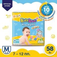ราคา BabyLove เบบี้เลิฟ เพลย์แพ้นท์ พรีเมี่ยม กางเกงผ้าอ้อม จัมโบ้แพ็ค ขนาด M 58 ชิ้น