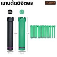 ราคา แกนดัดดิจิตอล​ /ดัดเพิร์ม​ 220 V/ 240V (1ชิ้น) แกนดัด สำหรับเครื่องดัดดิจิตอล มีให้เลือกหลายขนาด/B (25429347405)