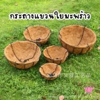 ราคา กระถางต้นไม้ ทรงกะลามะพร้าว กระถางแขวน ​ขุยมะพร้าว กระถางห้อย กระเช้าห้อย สำหรับตกแต่งสวน flower pot BWS (20311210201)