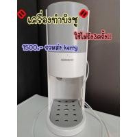 ราคา เครื่องทำบิงซูไฟฟ้า เครื่องทำน้ำแข็งไส (8482296881)