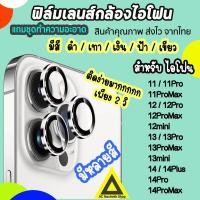 ราคา ฟิล์มกันรอย เลนส์กล้อง สำหรับไอโฟน 14promax 14pro 14plus 14 13promax 13pro 13 12promax ไอโฟน11 11promax ฟิล์มไอโฟน13 (17165696760)