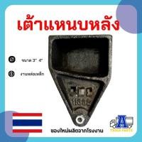 ราคา เต้าแหนบหลัง 3" 4" ชุดช่วงล่างรถบรรทุกพ่วงดั้มพ์ เทรลเลอร์ ตัวลูกพ่วง เต้าหลังTEN SKS JSY PANAS RCK Rear Hanger (20352681009)