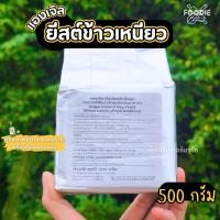 ราคา ยีสต์ข้าวเหนียว ตราแองเจิ้ล แองเจิล ฉลากสีเงิน Angel Instant Dry Yeast (Sliver Label) 500 กรัม (43777040180)