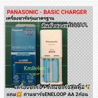ราคา ล้างสต๊อคเครื่องชาร์จ​ PANASONIC+ถ่านชาร์จ​ENELOOP AA 2ก้อน (3719407947)