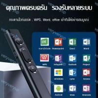 ราคา เลเซอร์พอยเตอร์ USB Laser Pointer Presenter รีโมทนำเสนองาน PPT ปากกาเลเซอร์ รีโมทพรีเซนไร้สาย (23324120523)