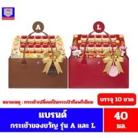 ราคา **กระเช้า**แบรนด์รังนกแท้ รุ่น A และ *//*ขนาด 40 มล.x10ขวด/1 กระเช้า*//* (15915725107)