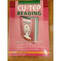 ราคา CU-TEP Reading/ผู้เขียน ดร. สุทิน พูลสวัสดิ์(มือสองสภาพดี) (22730141869)