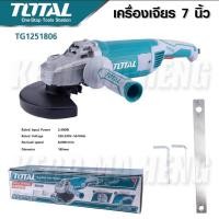 ราคา TOTAL ลูกหมู เครื่องเจียร์ไฟฟ้า 7 นิ้ว 2400 W รุ่น TG1251806 ลูกหมู เครื่องเจีย หินเจียร์ แรงดันไฟฟ้า (23675486143)