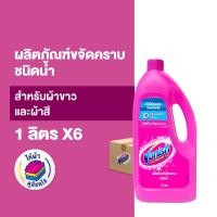 ราคา Vanish [แพ็ค 6] แวนิช ผลิตภัณฑ์ขจัดคราบ ชนิดน้ำ สำหรับผ้าขาวและผ้าสี 1000 มล (12133990381)