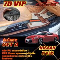 ราคา Nissan GT-R R35 2008-2015 Coupe Set A (เฉพาะ 2ชิ้นหน้า) พรมรถยนต์ Nissan GT-R R35 พรม6D VIP The Best One (22279469119)