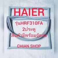 ราคา HAIERรุ่นHRF310FA 2 ประตู (23536369986)