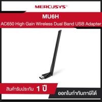 ราคา Mercusys MU6H AC650 High Gain Wireless Dual Band USB Adapter รับประกันศูนย์ (6869726869)