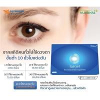 ราคา TARGET บำรุงสายตาและเสริมประสิทธิภาพในการมองเห็น ด้วยสารสกัดจากธรรมชาติที่ดีต่อดวงตา (1423602694)