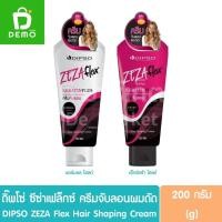 ราคา ดิ๊พโซ่ ซีซ่า เฟล็กซ์ ครีมจับลอนผมดัด 200g. DIPSO ZEZA Flex Hair Shaping Cream (26255278148)