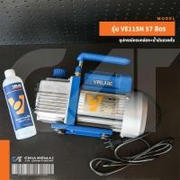 ราคา แวคคั่มปั๊ม (ปั๊มสูญญากาศแอร์) ยี่ห้อ VALUE รุ่น VE115N ขนาด 57 ลิตร 1 ชั้น (4352408808)
