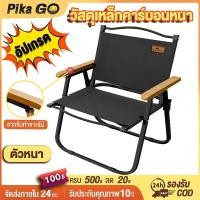 ราคา เก้าอี้แคมป์ปิ้ง ตัวหนา เก้าอี้สนามที่พับได้ รับน้ำหนักได้ 300kg ผ้าหนาขึ้น 600D (57953321759)