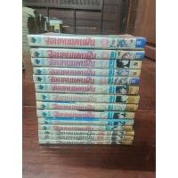 ราคา จอมคนแดนฝัน 14 เล่มจบ สภาพเช่าเน้นอ่าน เก่าตามเวลา หายากมาก (17201930477)