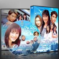 ราคา ละครไทย ดุจฟ้าไร้ดาว 4 แผ่นจบ (28835672122)