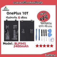 ราคา แบตเตอรี่ Battery OnePlus 10T model BLP945 แบต ใช้ได้กับ OnePlus 10T มีประกัน 6 เดือน (23164058956)
