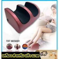 ราคา เครื่องนวดเท้า นวดฝ่าเท้า นวดเท้า สปาเท้า เครื่องนวดฝ่าเท้าและเครื่องนวดขาคุณภาพสูง ระบบครบ ราคาถูก เครื่องนวดเท้า เครื่ (58101272790)