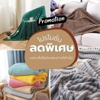 ราคา ผ้าห่มนาโน ลายริ้ว5ฟุต/6ฟุต/7ฟุต ให้ความอบอุ่นได้ดี ผ้านุ่ม นอนหลับสบาย (10778257920)