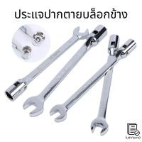 ราคา ประแจปากตายบล็อกข้าง ประแจ ปากตายข้างบล็อคข้ออ่อน ประแจปากตายบล็อคข้างพับได้ บล็อคงอ ประแจปากตาย ข้างบล็อค บล็อคข้าง (42165504683)