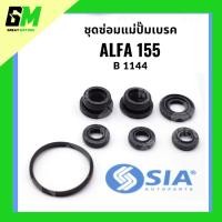 ราคา ชุดซ่อมแม่ปั้มเบรค ALFA ROMEO 155 (ขนาด 20.6 MM) อัลฟา โรเมโอ brake master cylinder Repair Kit แม่ปั๊มเบรค แม่ปั้มเบรก (25678922337)