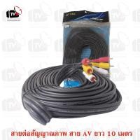 ราคา YUYEWANG สายต่อสัญญาณภาพ สาย AV สายแบบยาง ความยาว 10 เมตร (20758355361)
