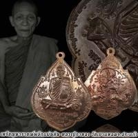 ราคา เหรียญพระนารายณ์พลิกแผ่นดิน หลวงปู่กาหลง เขี้ยวแก้ว วัดเขาแหลม ปี 2547 (23527151012)