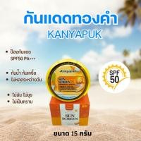 ราคา ครีมกันแดดทองคำขนาด 15 กรัม (17515481724)