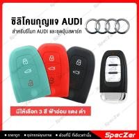 ราคา ซิลิโคนรีโมท เคสกุญแจรถยนต์ เคสรีโมท แบบซิลิโคนนิ่ม [ สำหรับรถยนต์ AUDI รีโมทปุ่มสตาร์ท PL MOTOR ] (2926511273)