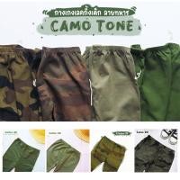 ราคา กางเกงเลคกิ้งเด็ก สไตล์ Minimal เลคกิ้งเด็กโทนลายทหาร กางเกงขายาวเด็ก กางเกงขายาวลายทหาร (1401456585)