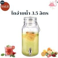 ราคา โถจ่ายน้ำหวาน โหลแก้วจ่ายน้ำ โถแก้วจ่ายน้ำมีก็อก ขนาด 3.5 ลิตร (26406023393)