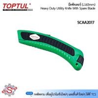 ราคา TOPTUL (SCAA2017) มีดคัตเตอร์ L165mm (25850354565)