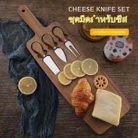 ราคา ชุดเขียงชีส มีดชีส เขียงไม้ เขียงหั่น เขียงสเต็ก มีดชีส (51950774652)