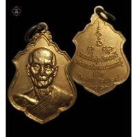 ราคา เหรียญหลวงพ่อมุ่ย วัดดอนไร่ ออกวัดหนองบัวทอง จ.สุพรรณบุรี สร้างปี 2539 ปลุกเสกไตรมาส (13525745086)