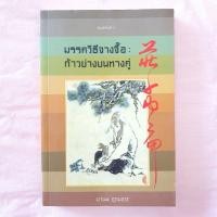 ราคา มรรควิธีจางจื้อ ก้าวย่างบนทางคู่ (23719502158)