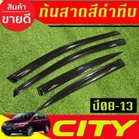 ราคา กันสาด คิ้วกันสาดประตู สีดำทึบ 4ชิ้น ฮอนด้า ซิตี้ Honda City 2008 2009 2010 2011 2012 2013 ใส่รวมกันได้ทุกปีที่ระบุ AO (26124297743)