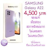 ราคา พร้อมส่ง Samsung Galaxy A22 4G มือสองของแท้ สภาพเหมือนใหม่ใช้งานน้อย ราคานี้คุ้มมาก (19771608186)