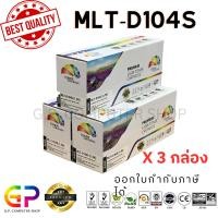 ราคา Color Box / Samsung / MLT-D104S / ตลับหมึกเลเซอร์เทียบเท่า / สีดำ / 1,500 แผ่น / 3 กล่อง (4201022178)
