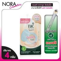 ราคา BK ACNE Cushion Antipllution SPF50+PA+++ บีเค แอคเน่ คุชชั่น แอนตี้โพลูชั่น เอสพีเอฟ50+พีเอ+++ [4 g.] บีเค กันแดด (54156361845)