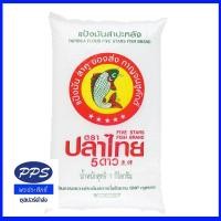 ราคา แป้งมันสำปะหลัง ตราปลาไทย 5 ดาว ขนาด 1 กิโลกรัม (26560491530)