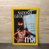 ราคา ⭐National Geographic ก.ย.2546 ศตวรรษนี้ยังมีทาส ️1141940 (53656237232)