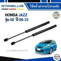 ราคา HONDA JAZZ โช้คค้ำฝากระโปรงหลัง 1คู่ สำหรับ ฮอนด้า แจ๊ส (GE) ปี 08-15 / ยี่ห้อ STABILUS (54656046794)