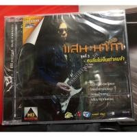 ราคา ดีวีดี คาราโอเกะ DVD Karaoke แสน นากา ชุดที่ 3 คนลืมไม่เจ็บเท่าคนจำ แผ่นซีล (25463354436)