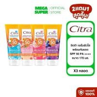 ราคา [2แถม1] Citra ซิตร้า เซรั่มผิวใส พร้อมกันแดด SPF 50 PA ++++ ขนาด 170 มล. : หลอด x3 (44753350255)